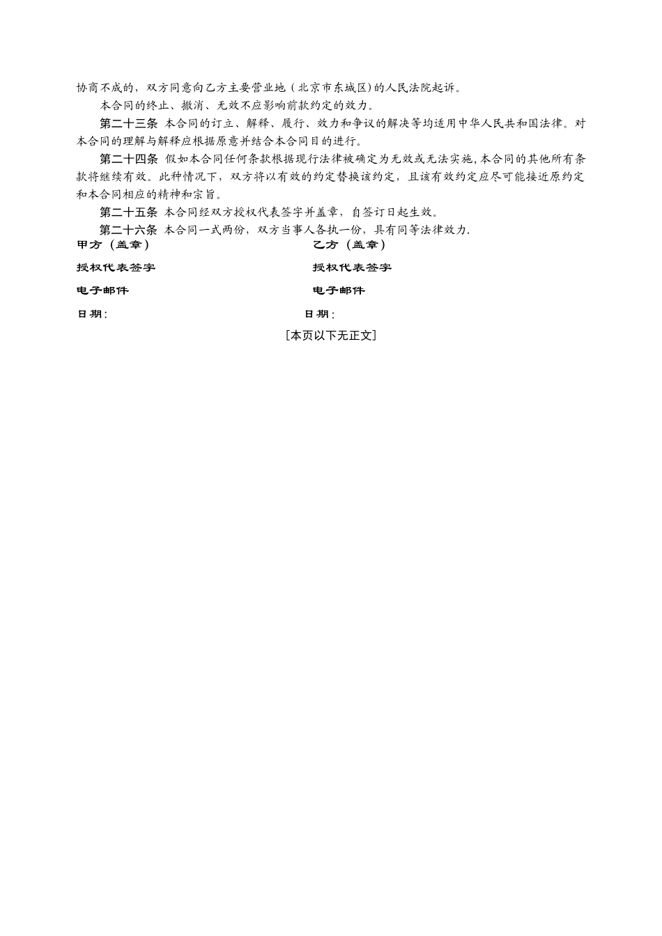 网站建设合同书标准范本_第3页