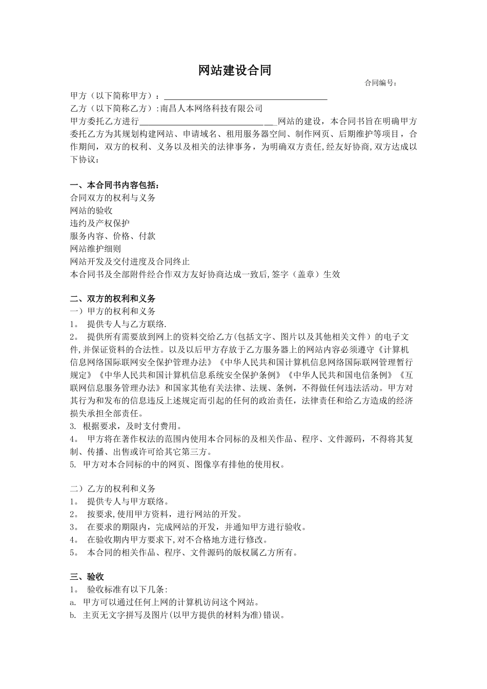 网站建设合同范本_第1页