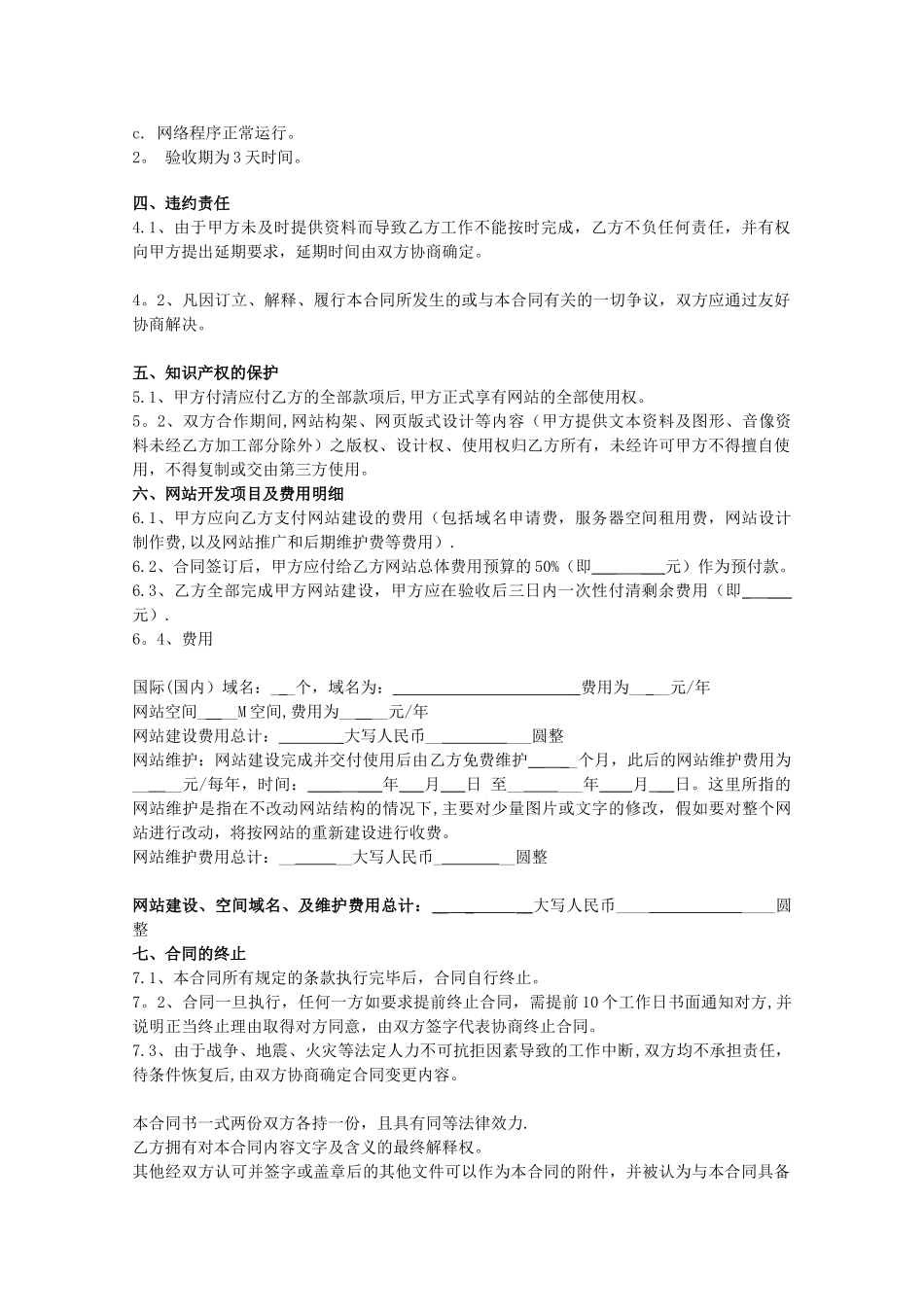 网站建设合同范本_第2页