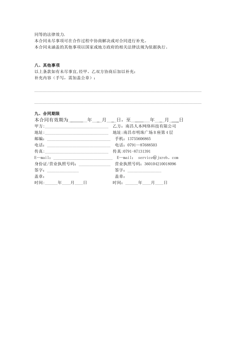 网站建设合同范本_第3页