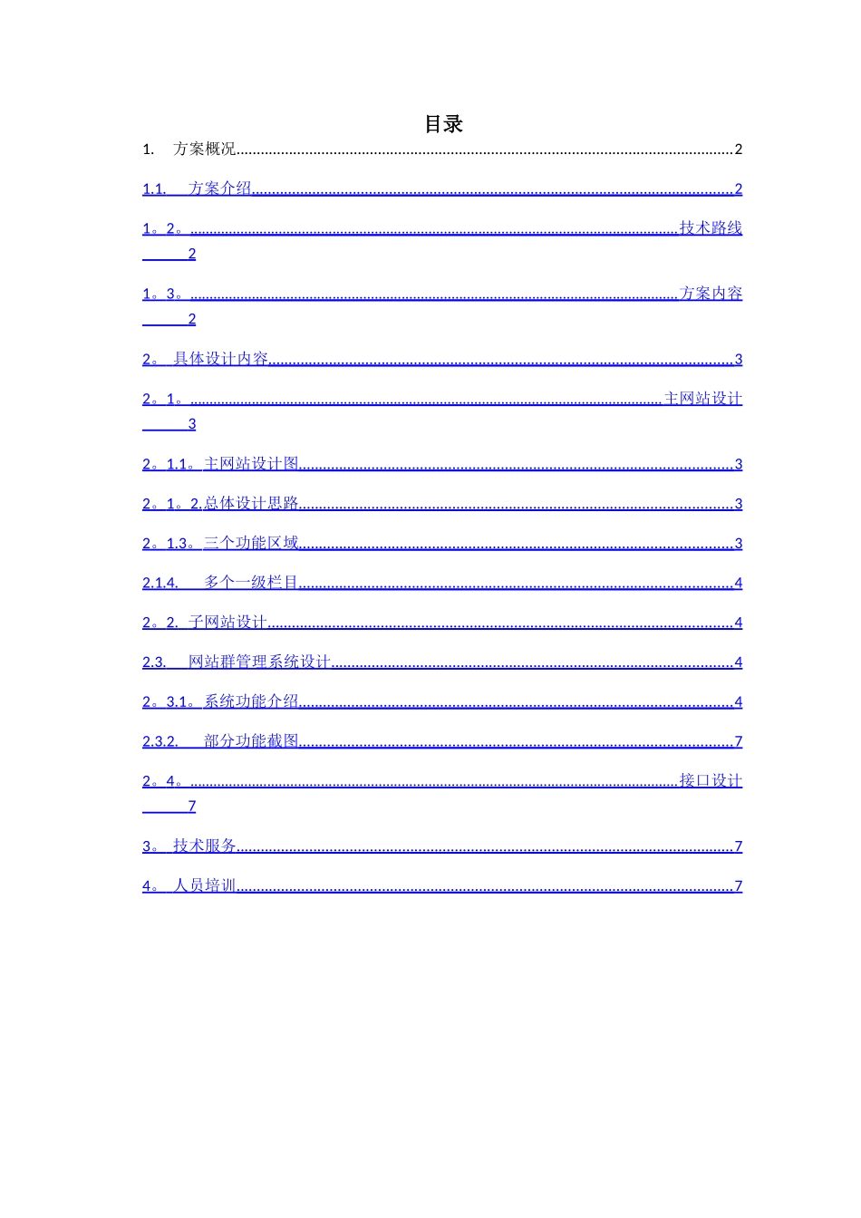 网站平台设计方案_第2页