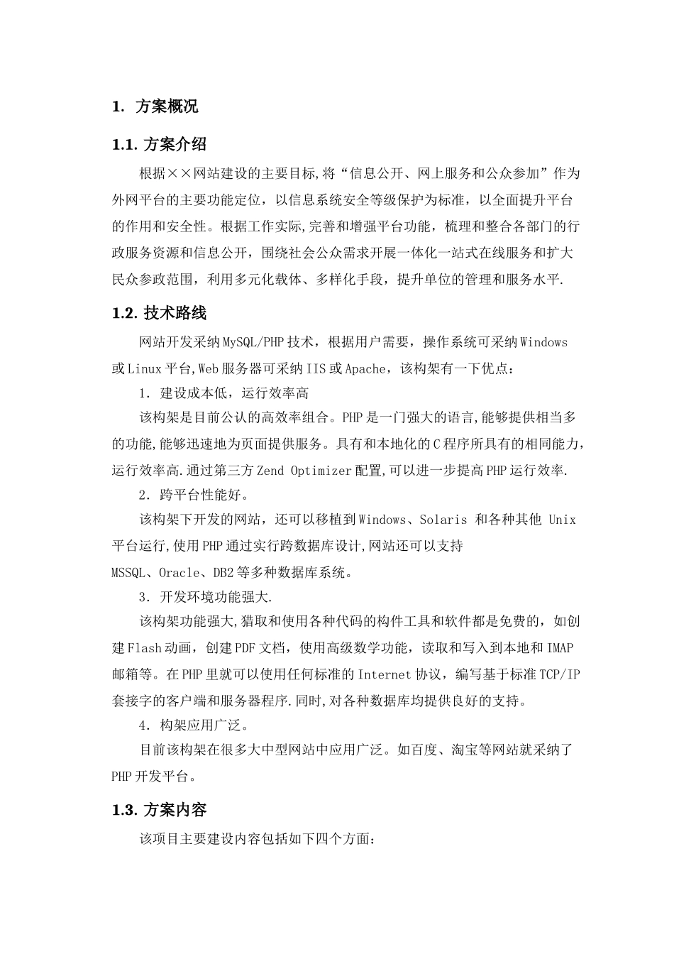 网站平台设计方案_第3页