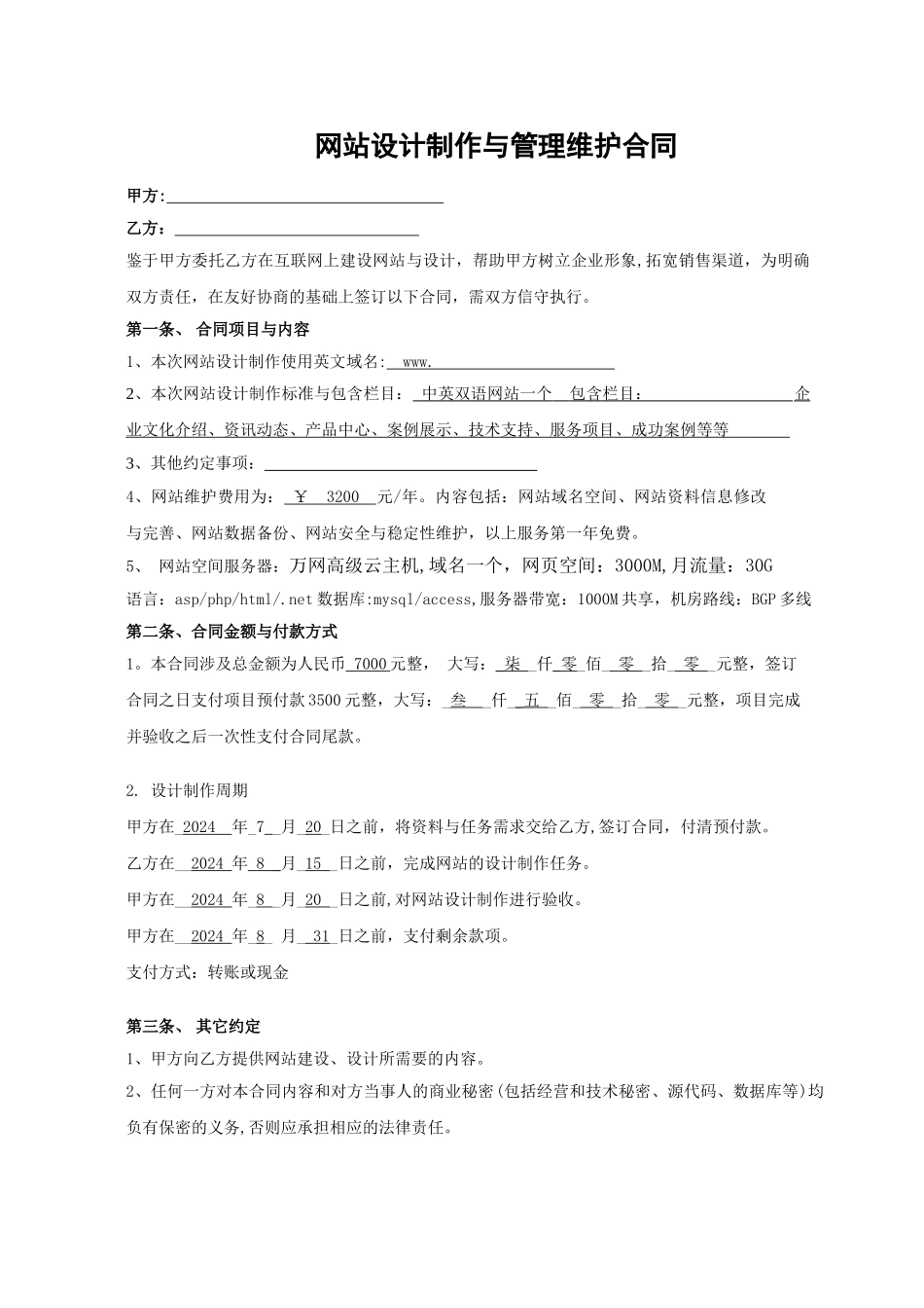 网站建设合同模板_第1页