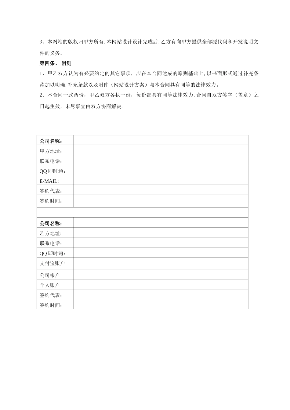 网站建设合同模板_第2页