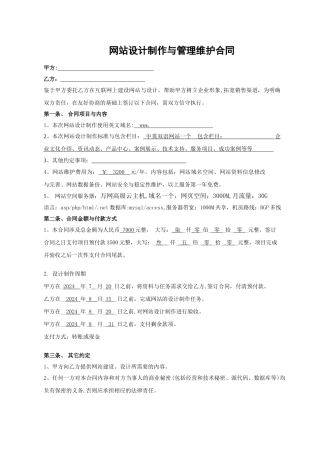 网站建设合同模板