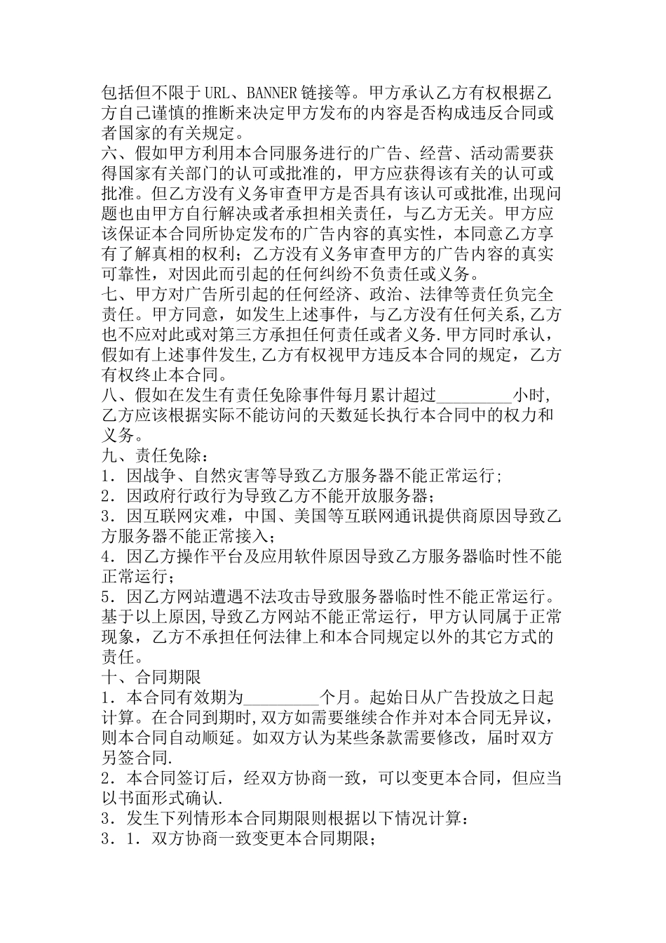 网站广告投放协议书_第2页