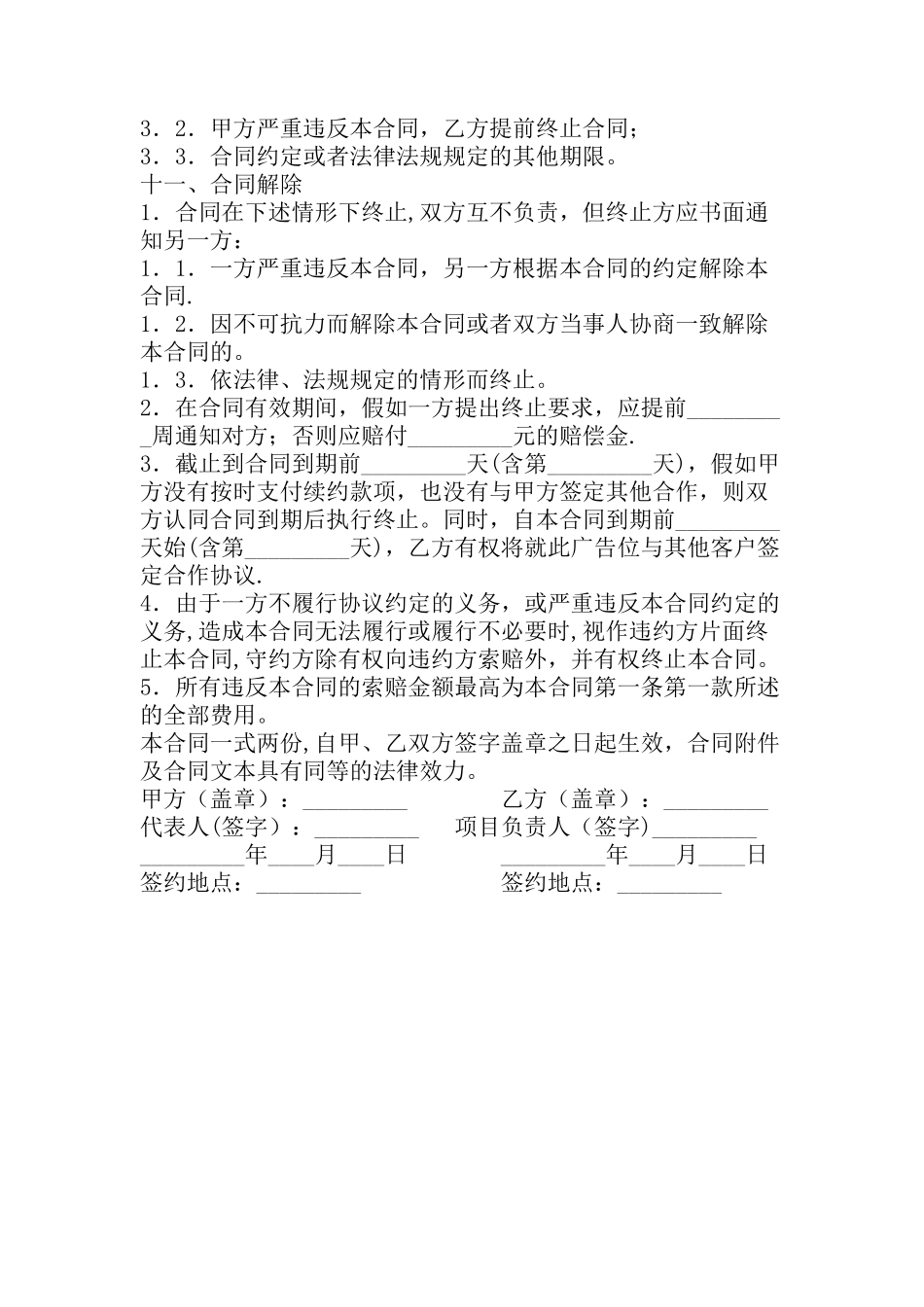 网站广告投放协议书_第3页