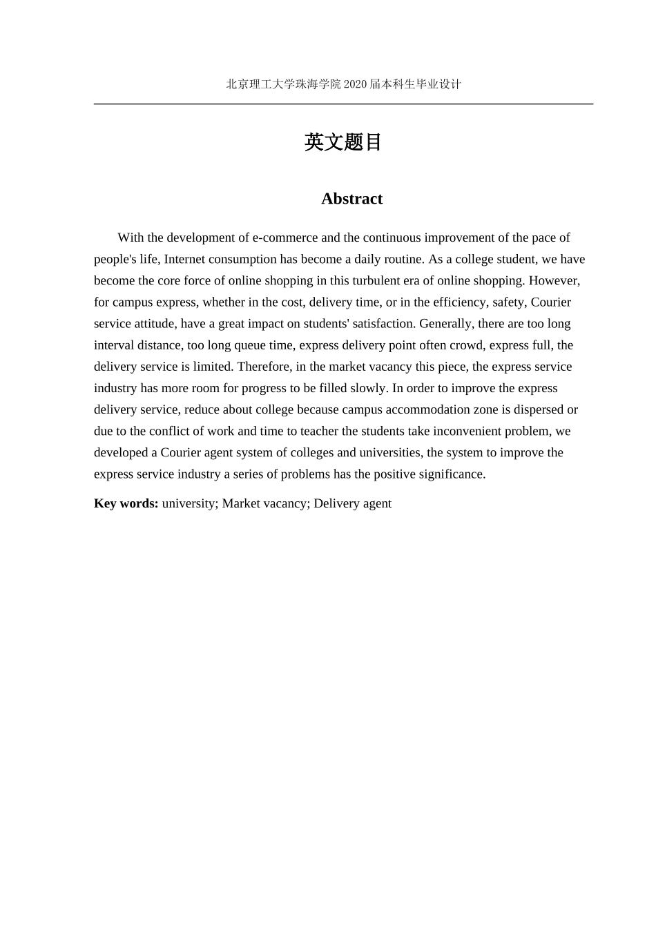 某高校快递代理管理系统分析与设计_第2页