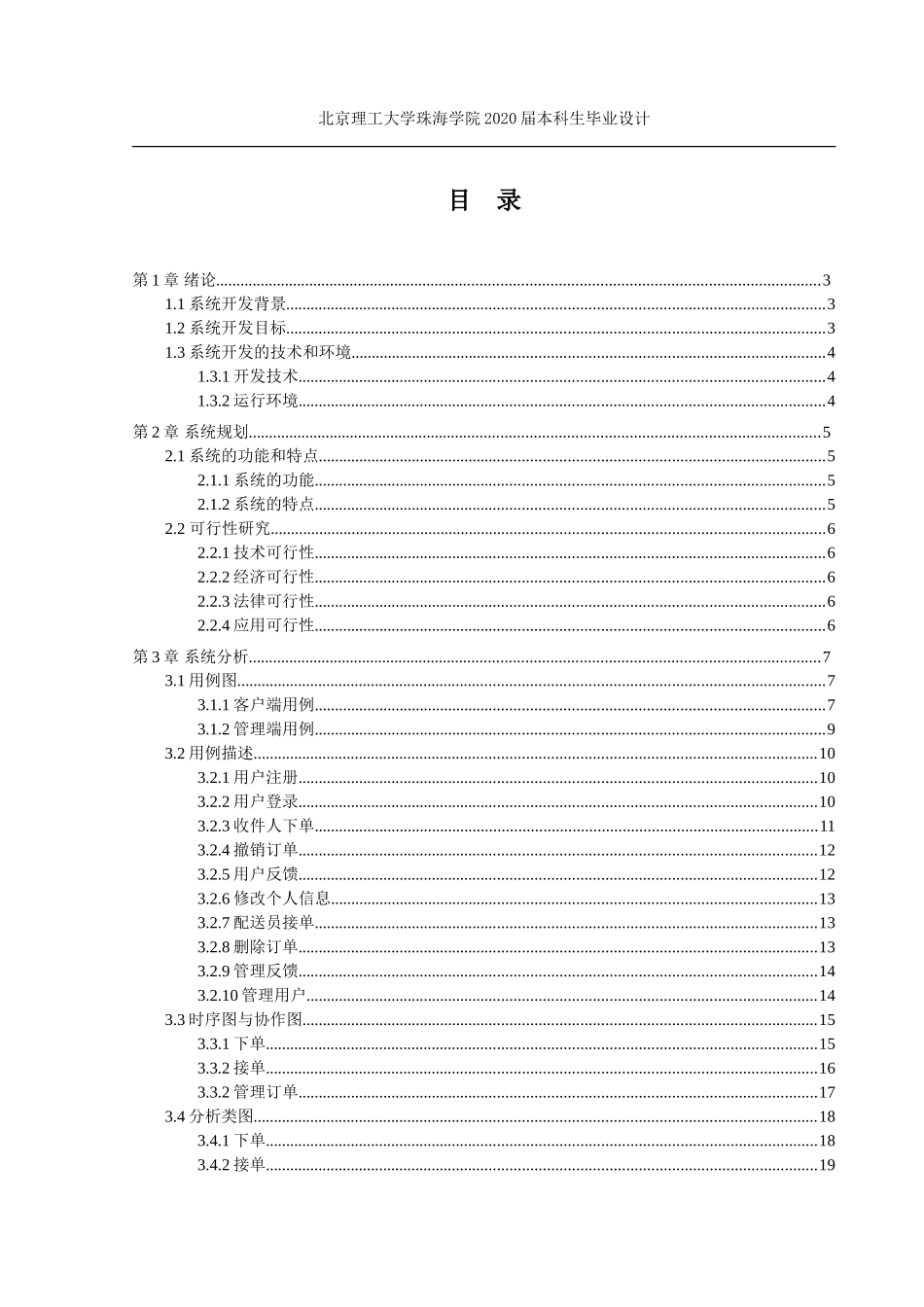 某高校快递代理管理系统分析与设计_第3页