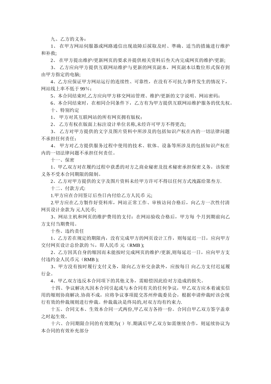 网站建设与维护合同样本_第2页