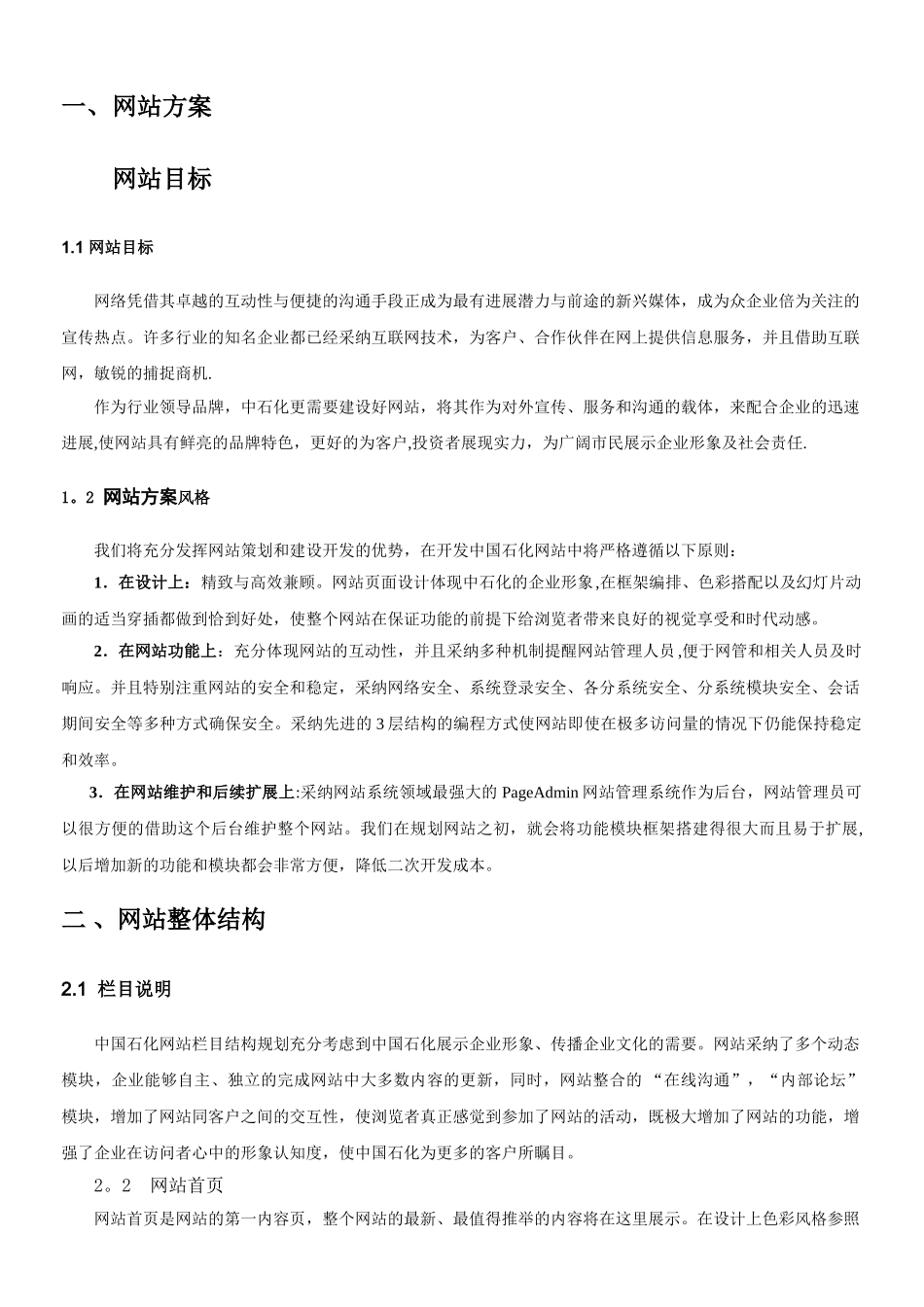 网站建设方案书20343_第1页