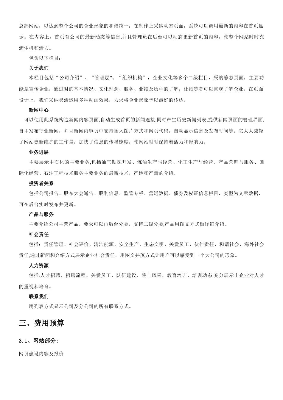 网站建设方案书20343_第2页