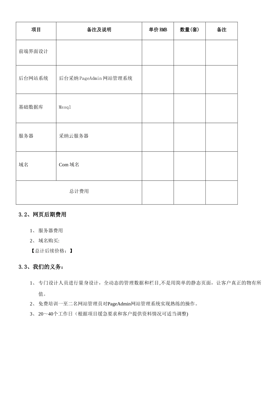 网站建设方案书20343_第3页
