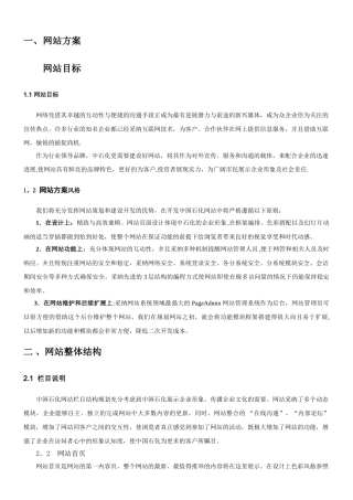网站建设方案书20343