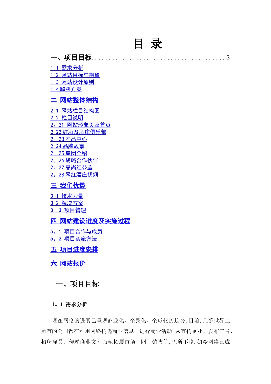 网站建设方案书_第2页