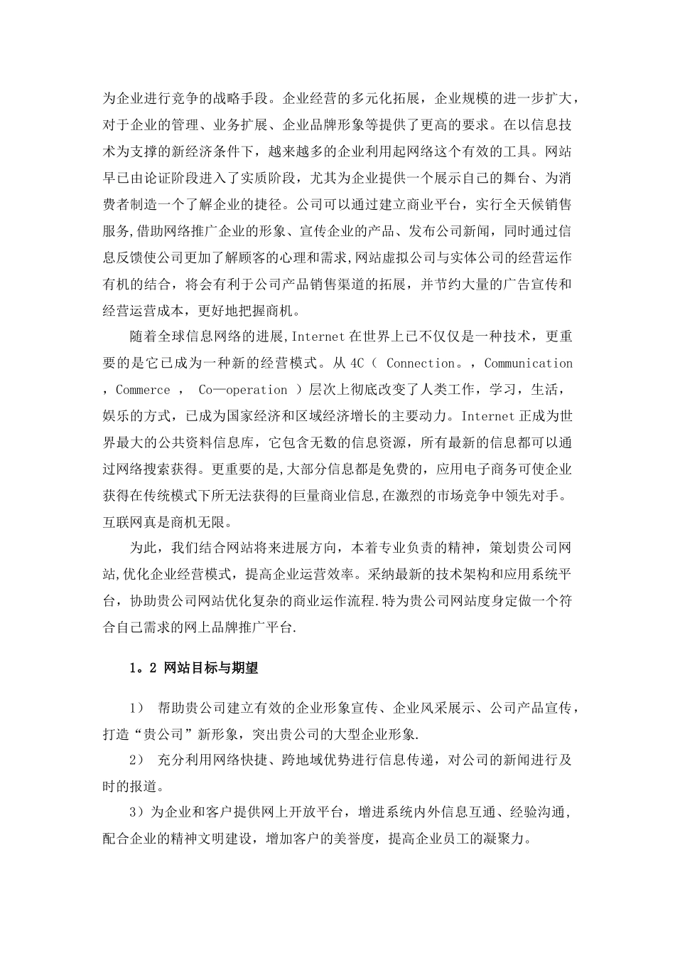 网站建设方案书_第3页