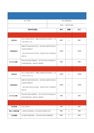网站建设方案及报价单