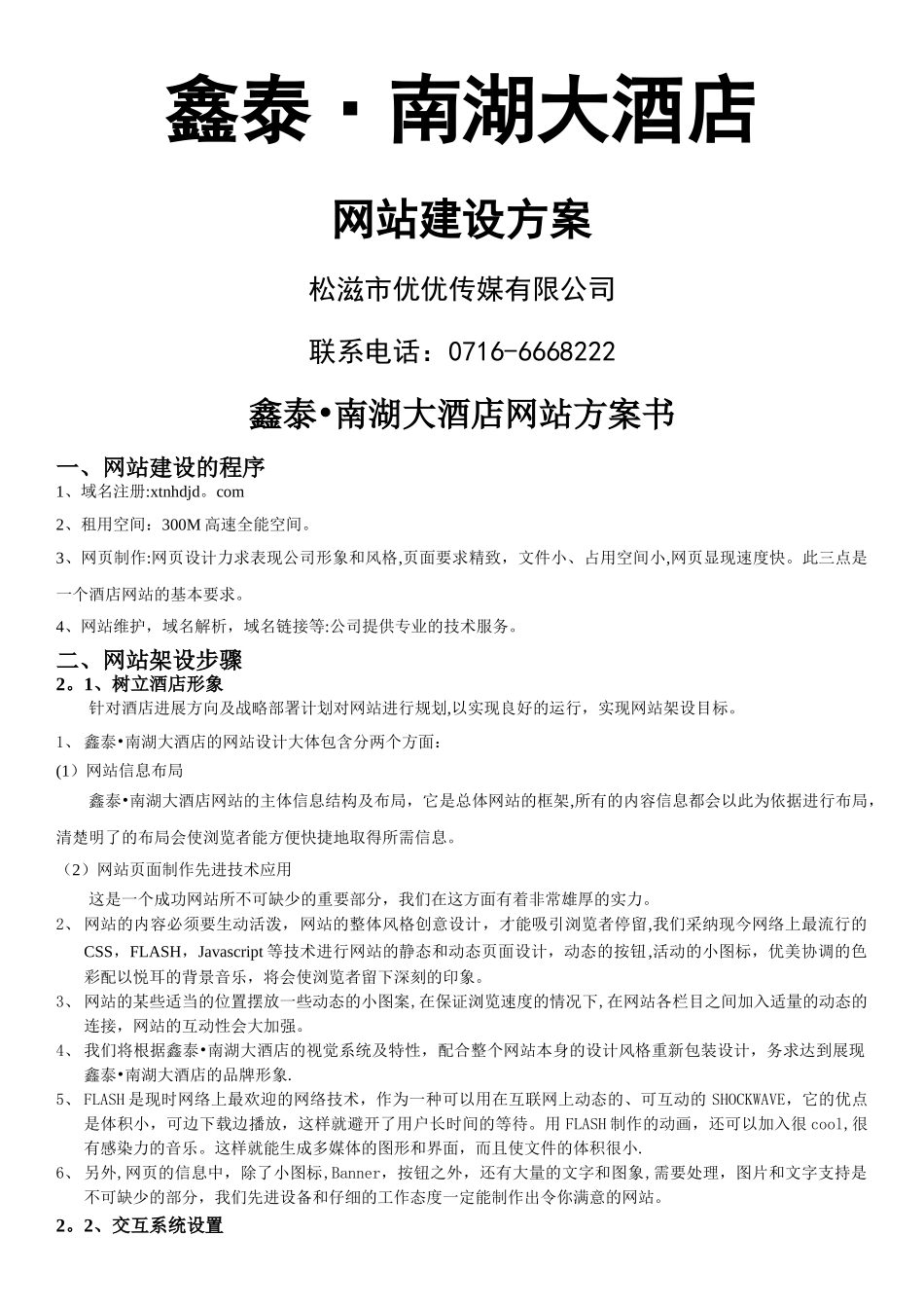 网站建设方案样本_第1页