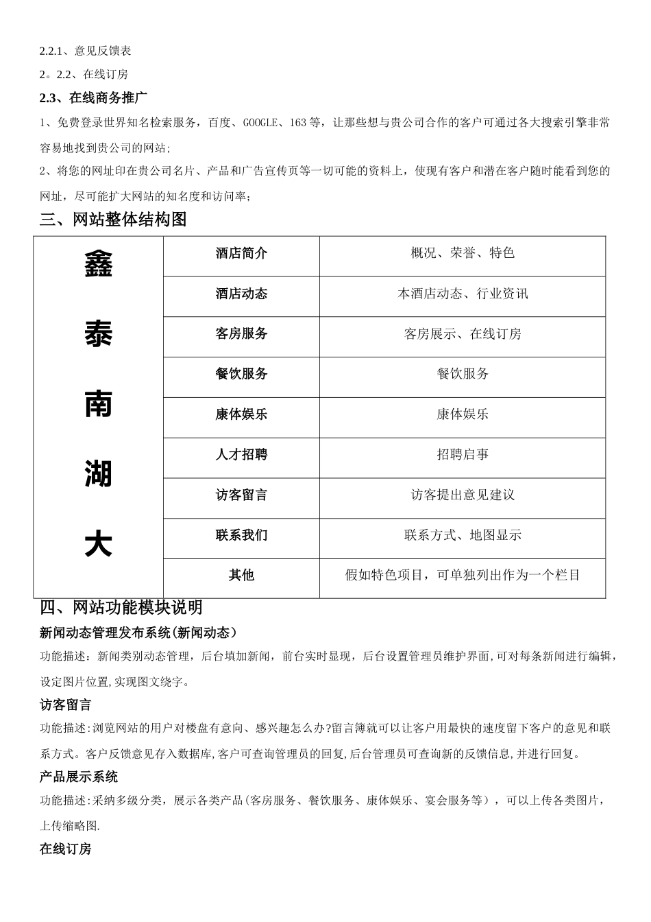 网站建设方案样本_第2页