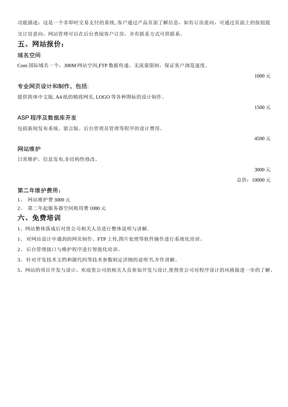 网站建设方案样本_第3页