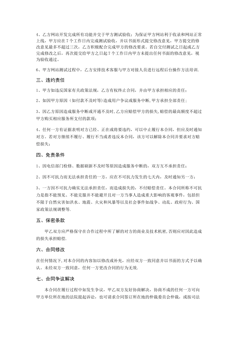 网站建设服务合同_第2页