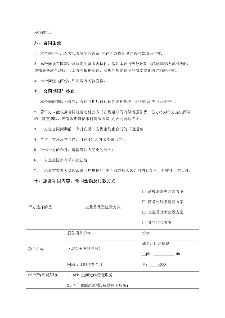 网站建设服务合同_第3页