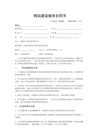 网站建设服务合同