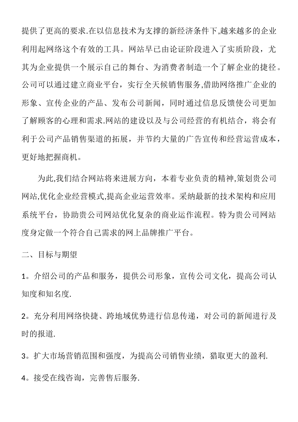 网站建设方案书_第2页