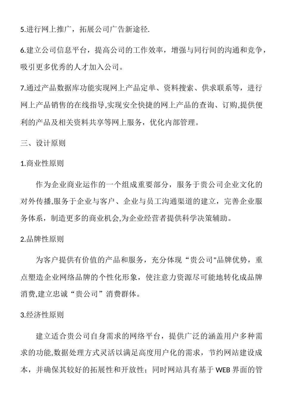 网站建设方案书_第3页