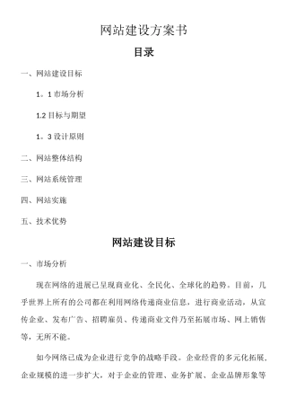 网站建设方案书