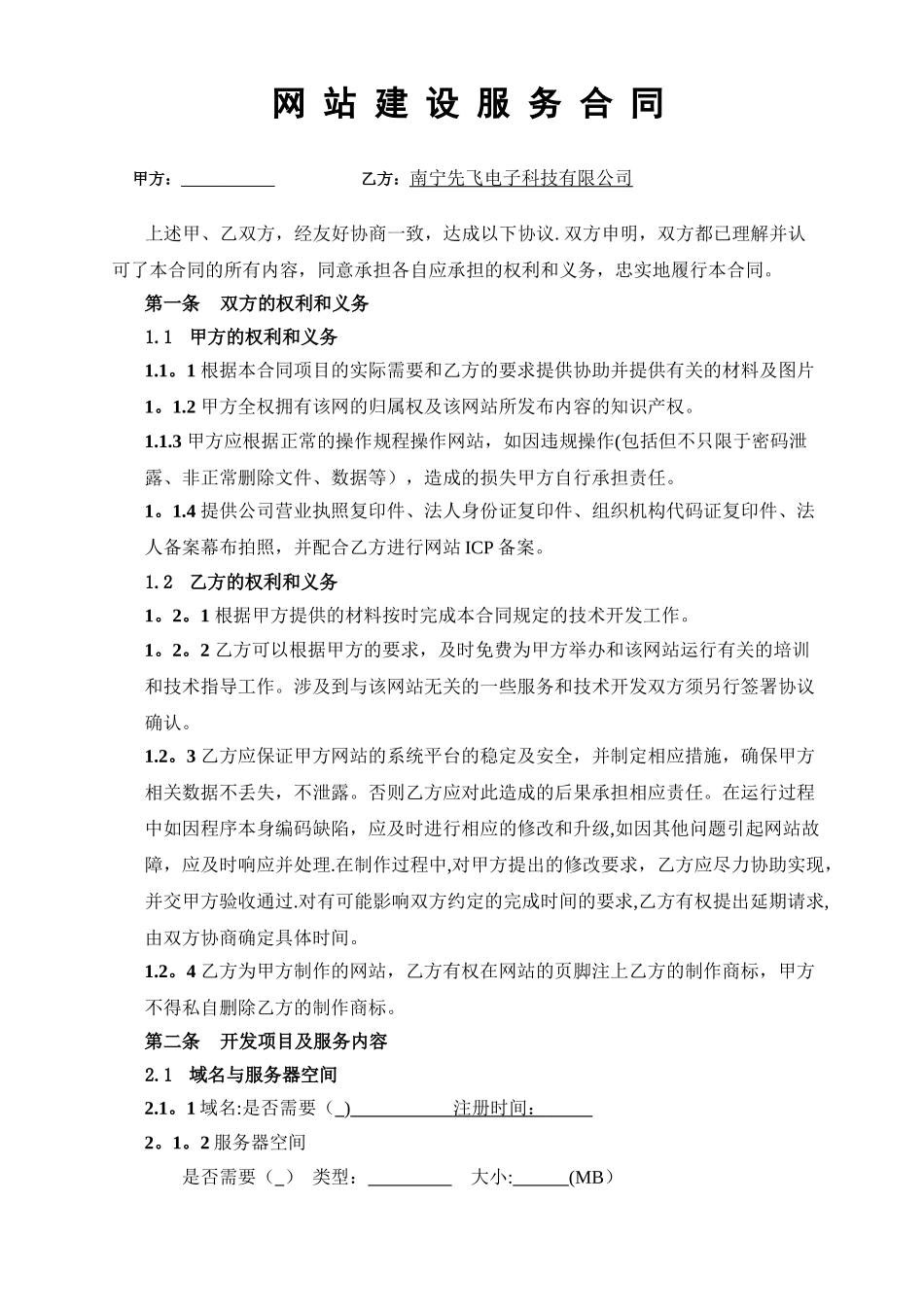 网站建设服务合同书标准版_第1页