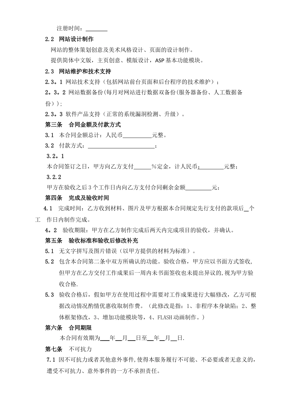 网站建设服务合同书标准版_第2页