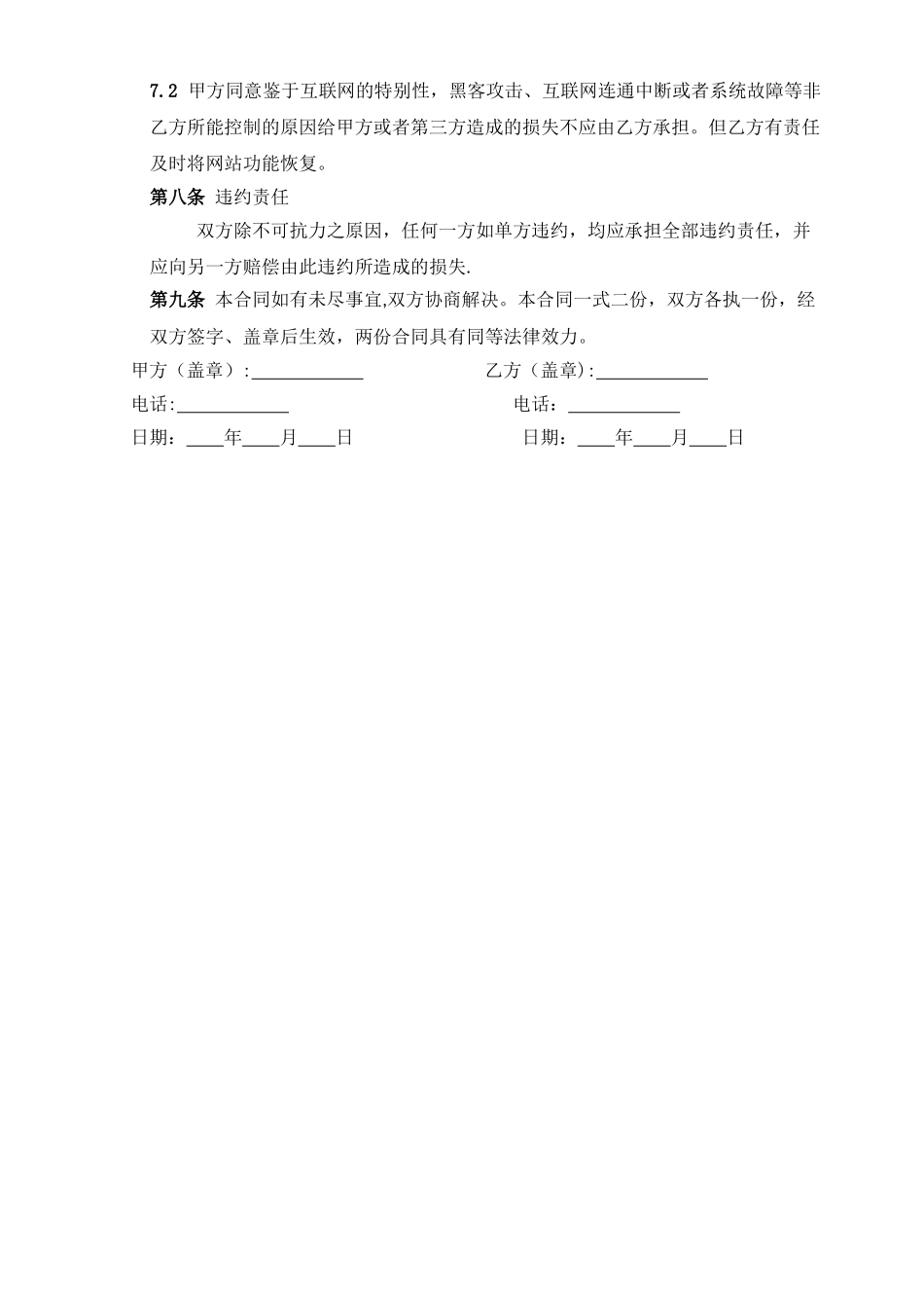网站建设服务合同书标准版_第3页