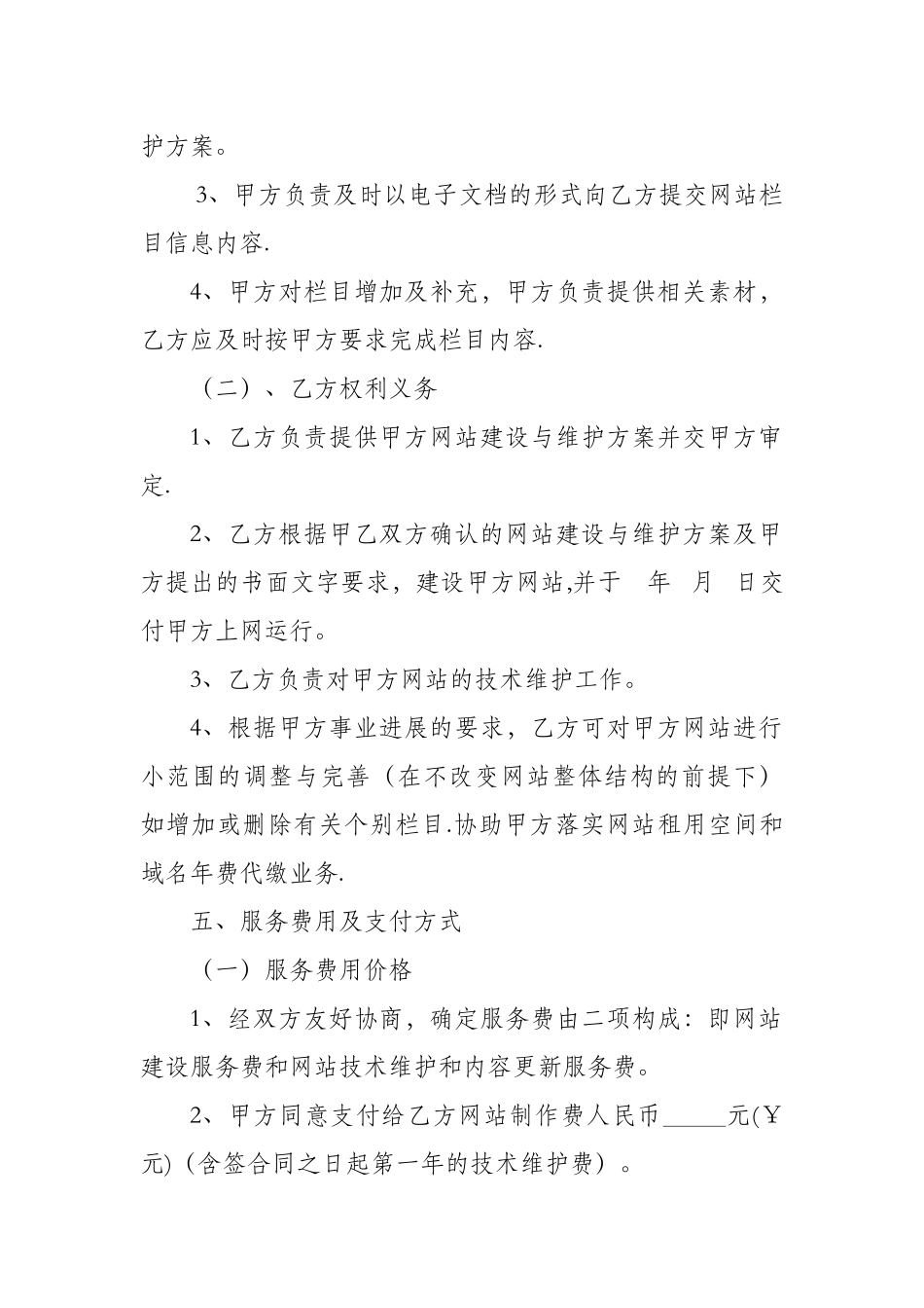网站建设维护协议书_第2页