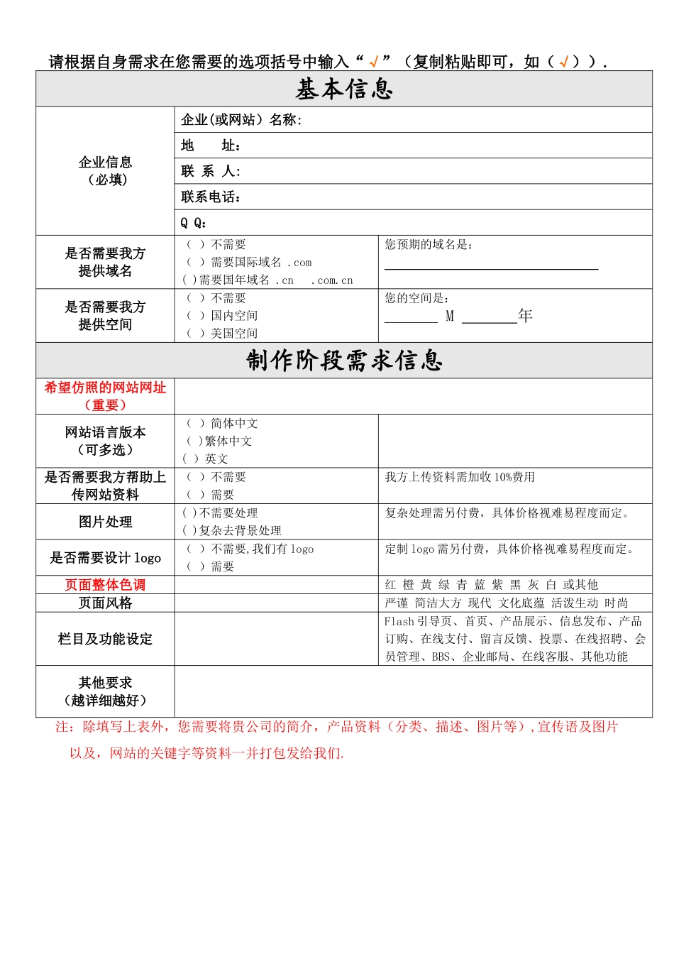 网站建设需求表_第2页