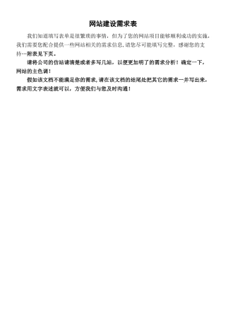 网站建设需求表