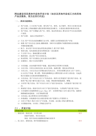 网站建设项目具体内容和开发计划
