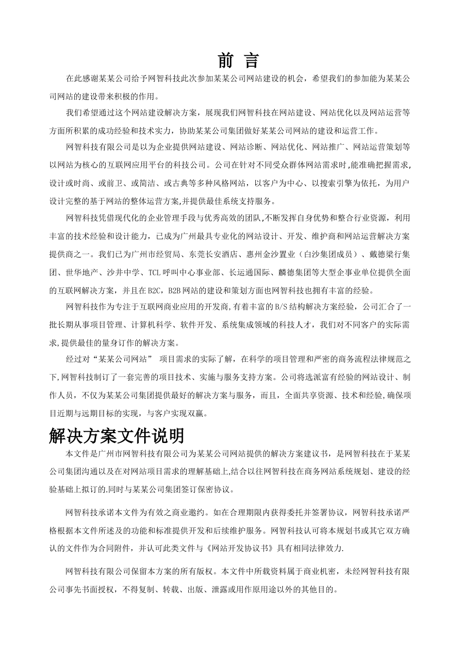 网站建设解决方案_第2页