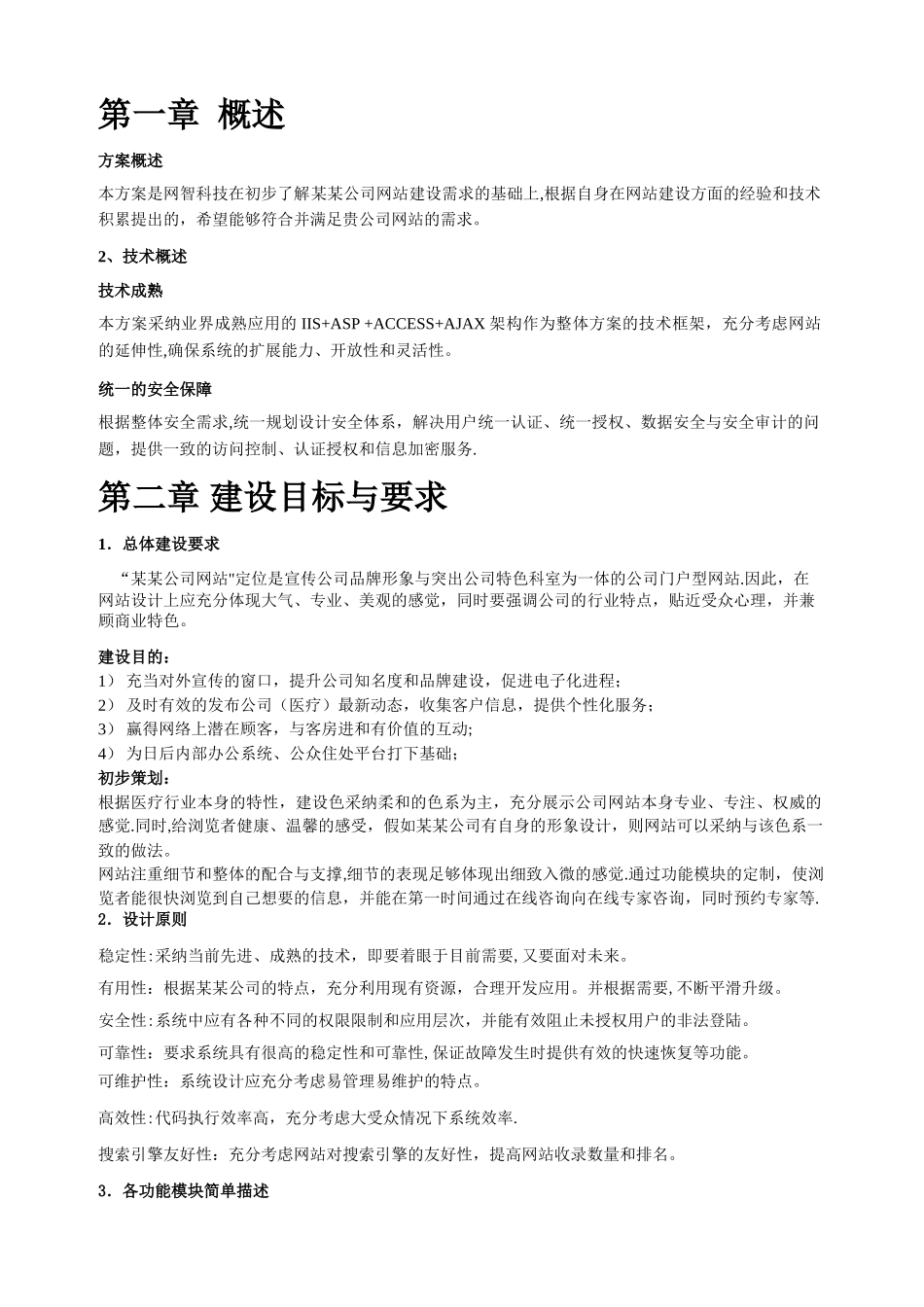 网站建设解决方案_第3页