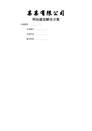 网站建设解决方案