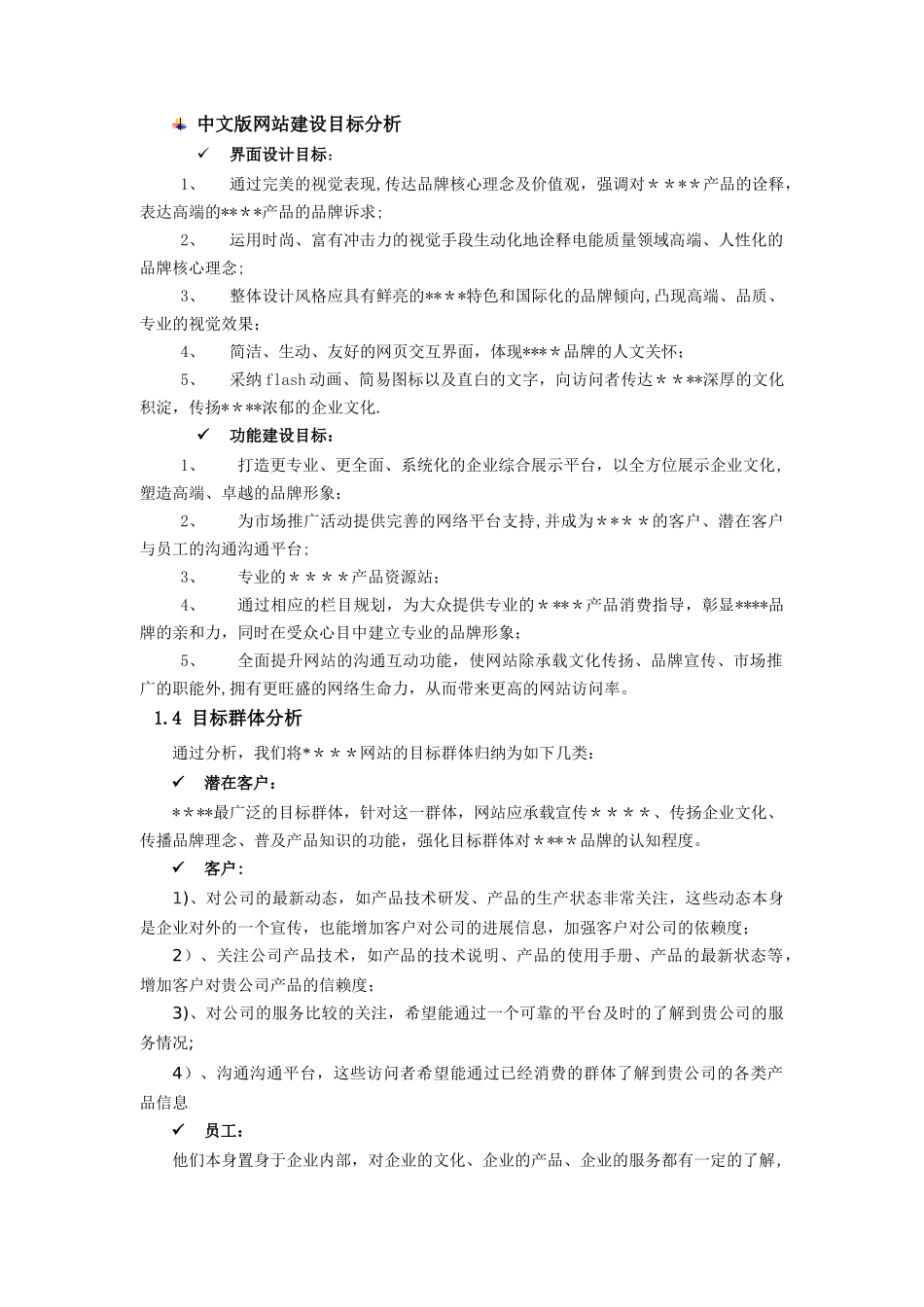 网站建设项目策划方案_第2页