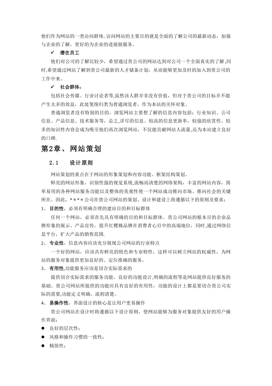 网站建设项目策划方案_第3页