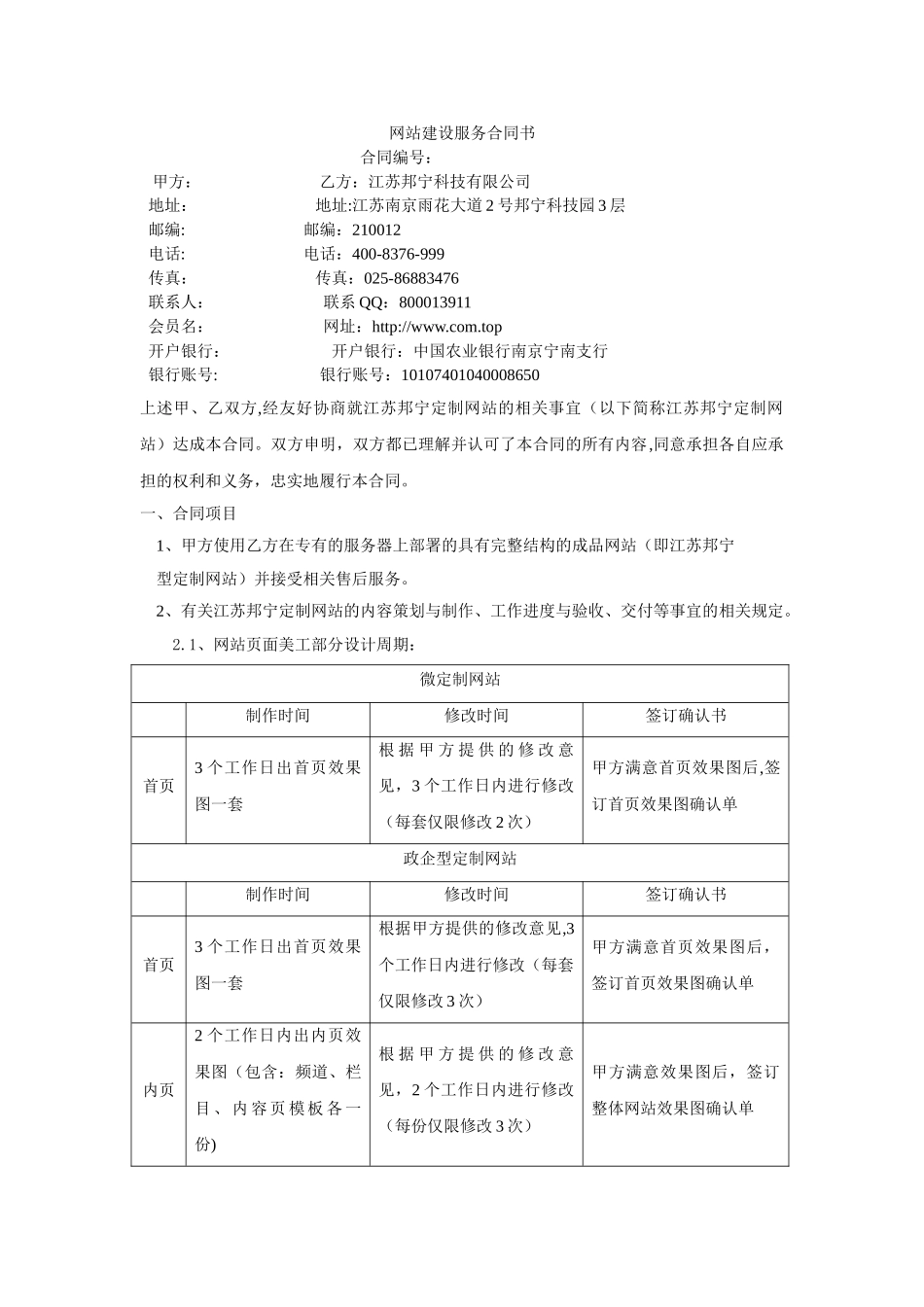 网站建设服务合同书_第1页