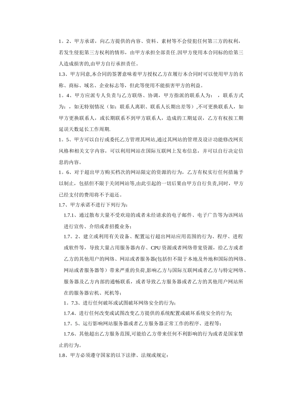网站建设服务合同书_第3页