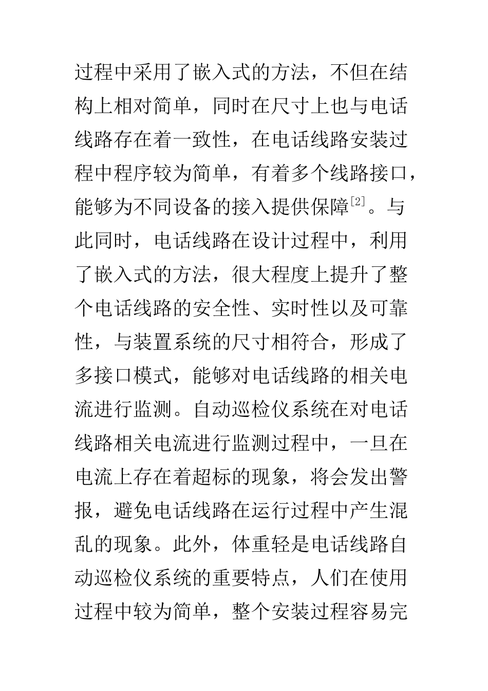 计算机科学和技术专业 电话线路自动巡检仪系统研究以及设计分析_第3页
