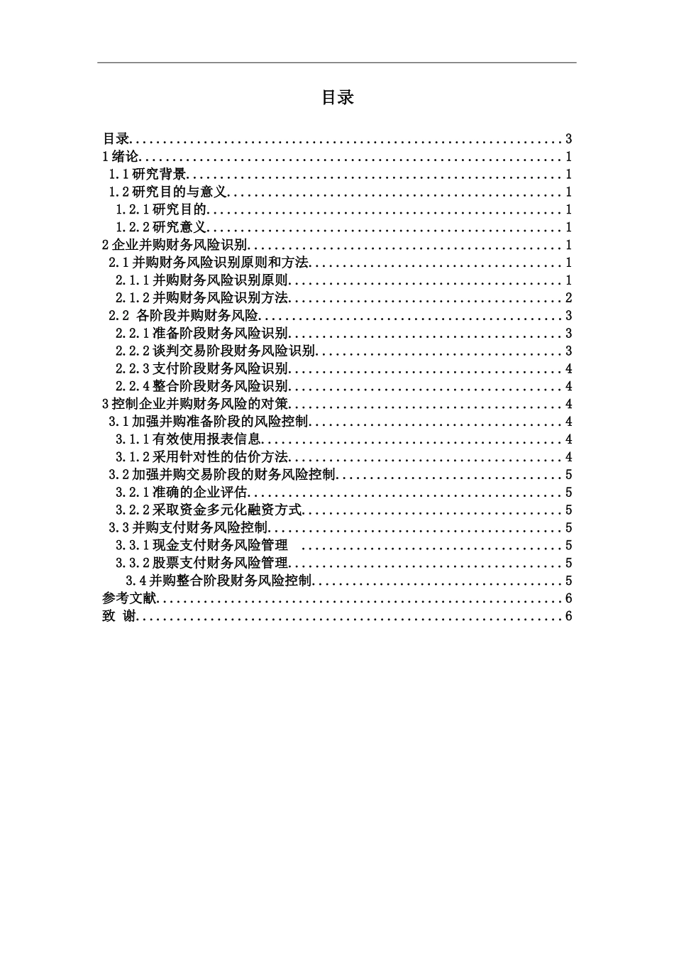 企业并购会计研究_第3页