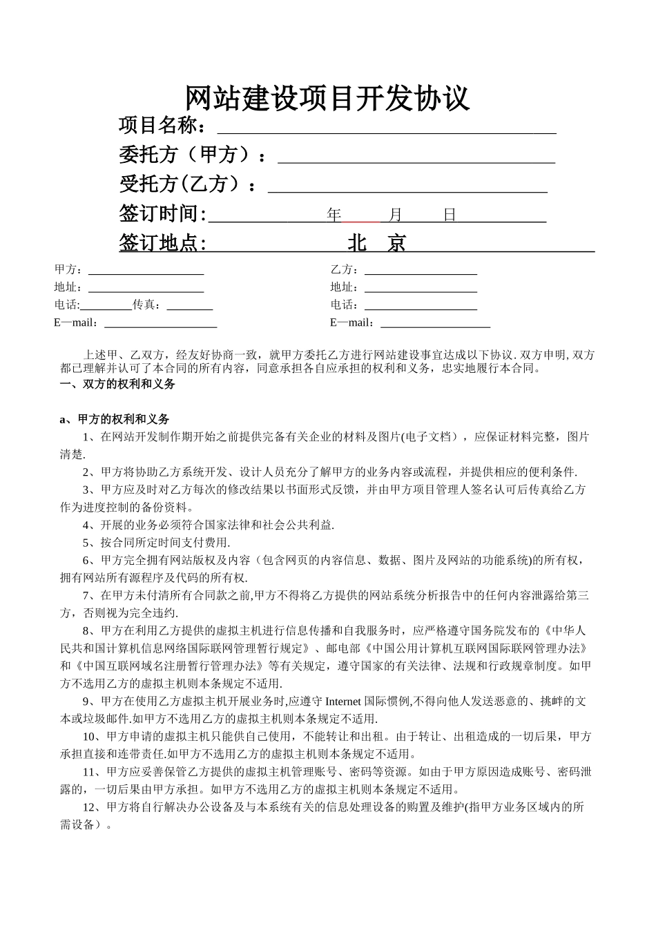 网站建设项目开发协议_第1页