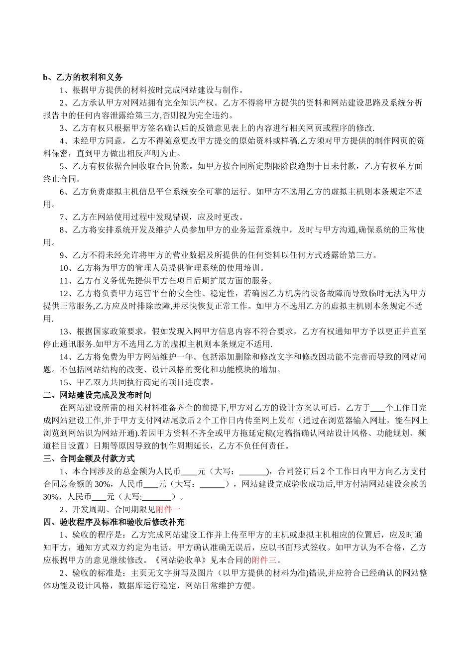 网站建设项目开发协议_第2页