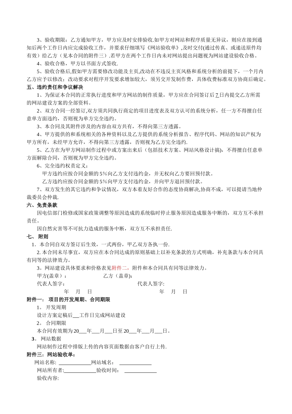 网站建设项目开发协议_第3页