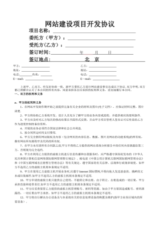 网站建设项目开发协议